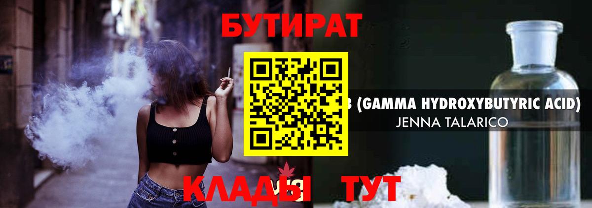 БУТИРАТ бутик  БУТИРАТ  Грозный  Вход с VPN 