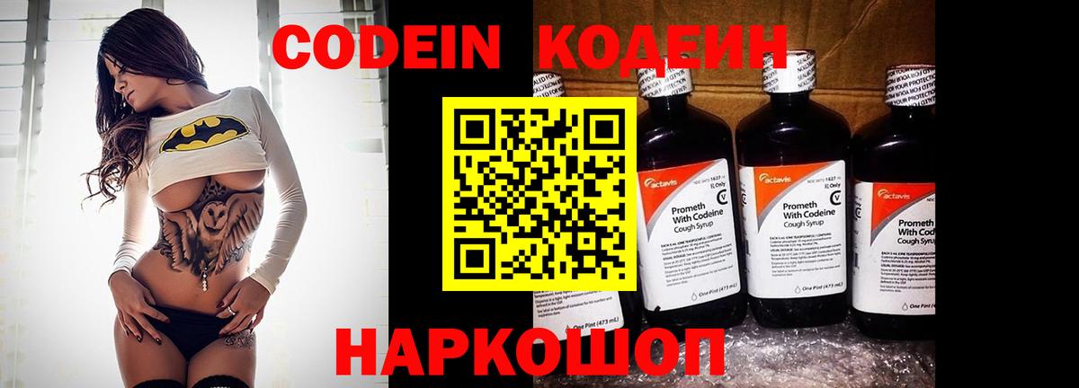 Codein напиток Lean (лин)  Вход с VPN  Грозный 