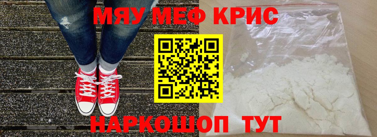 МЕФ кристаллы Грозный